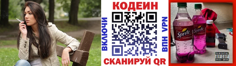 Кодеиновый сироп Lean Purple Drank Валдай