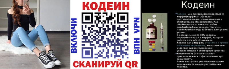 Кодеиновый сироп Lean Purple Drank  купить  сайты  Валдай 